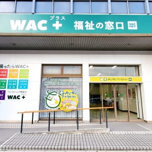 wacplus-entrance